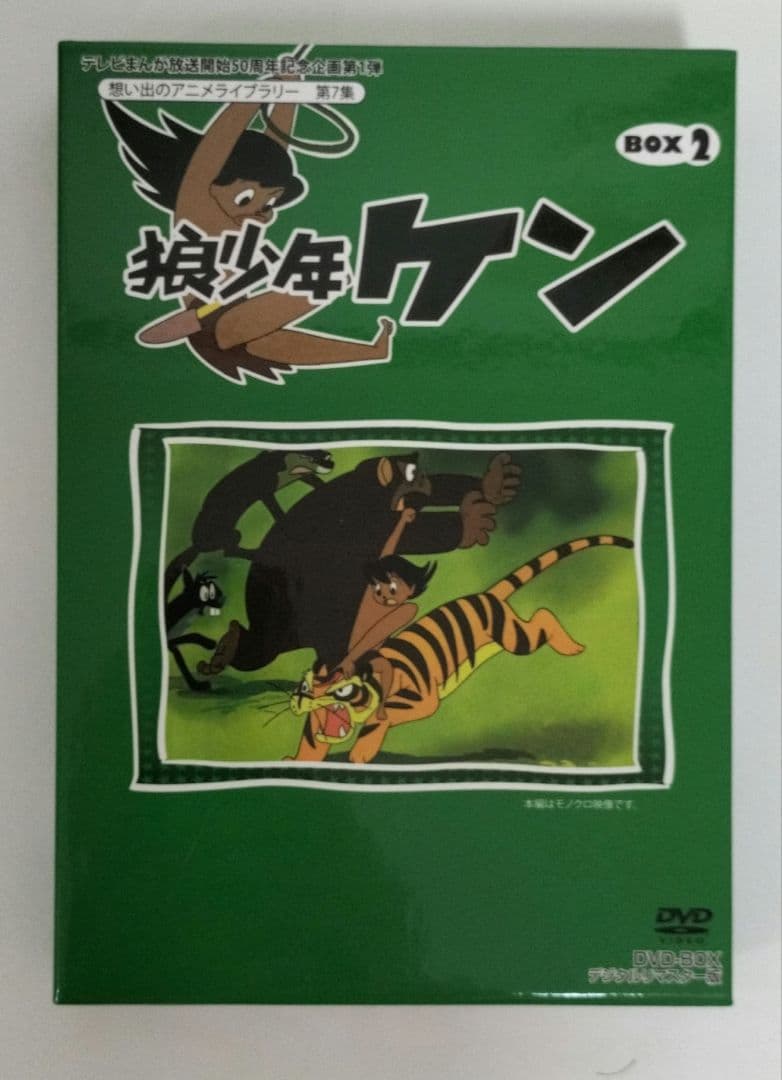 狼少年ケン DVD-BOX Part2