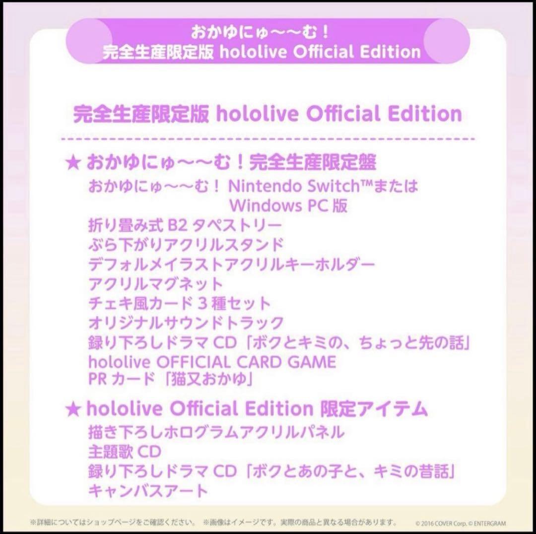 【完品】おかゆにゅ〜〜む！ hololive Official Edition