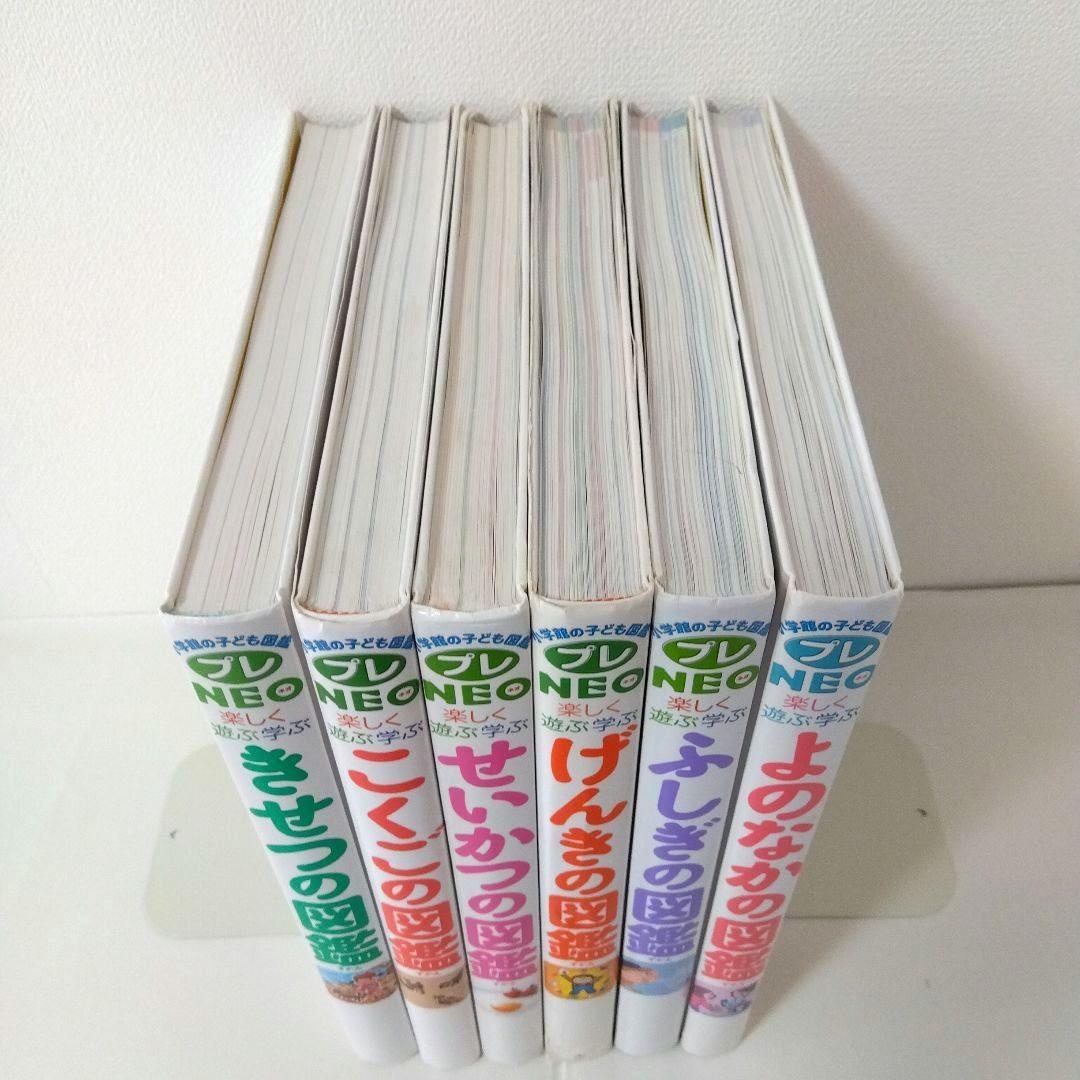 【６冊】図鑑プレNEO　小学館　シリーズ　きせつ　げんき　こくご　お受験