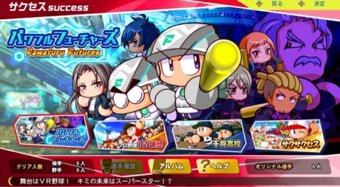 パワプロプロ野球2024-2025