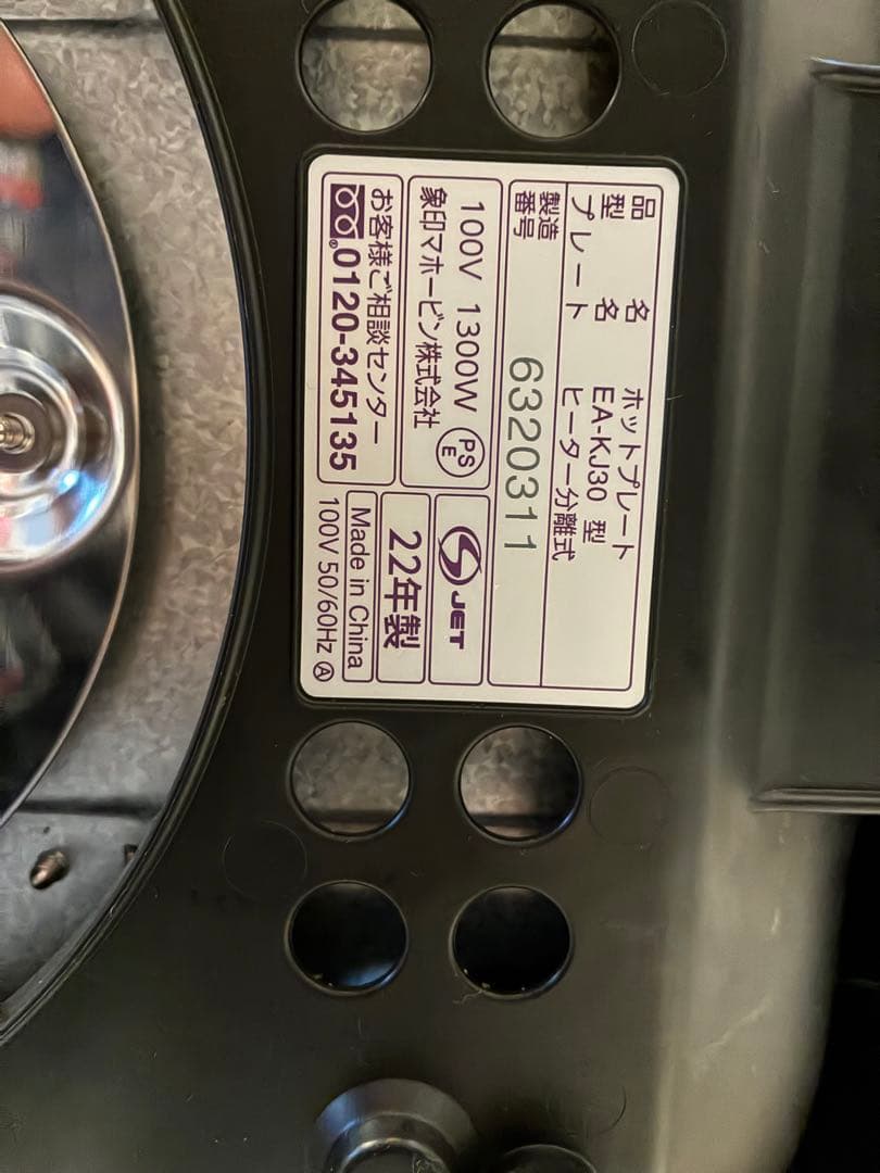 ZOJIRUSHI ホットプレート EA-KJ30 やきやき