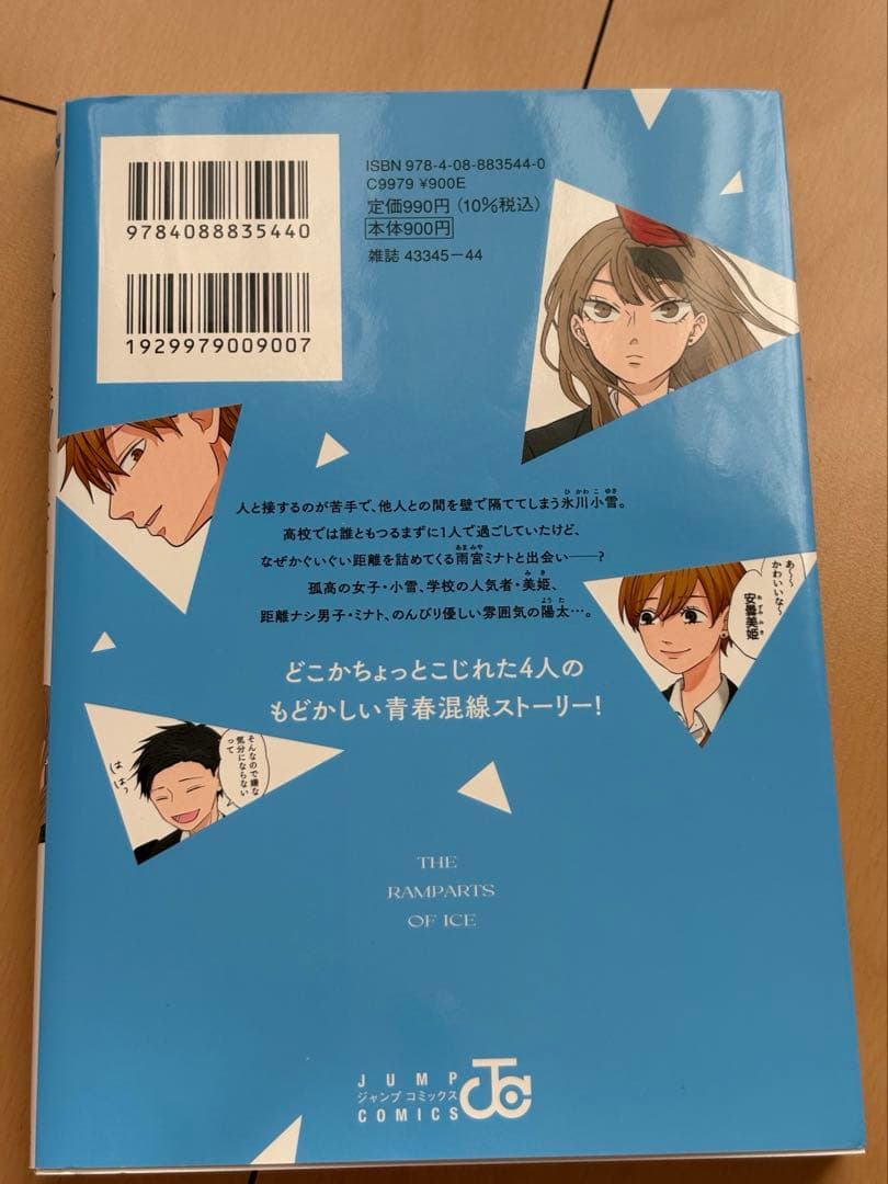 に*ち様 氷の城壁 1-11巻セット / あと3冊で完結！