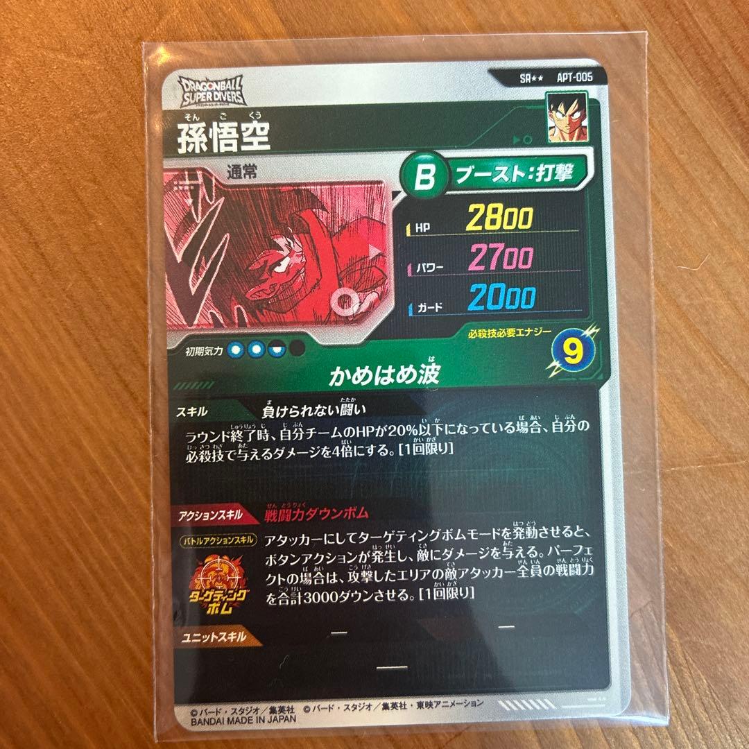 ドラゴンボールスーパーダイバーズ apt-005 孫悟空 スーパーパラレル