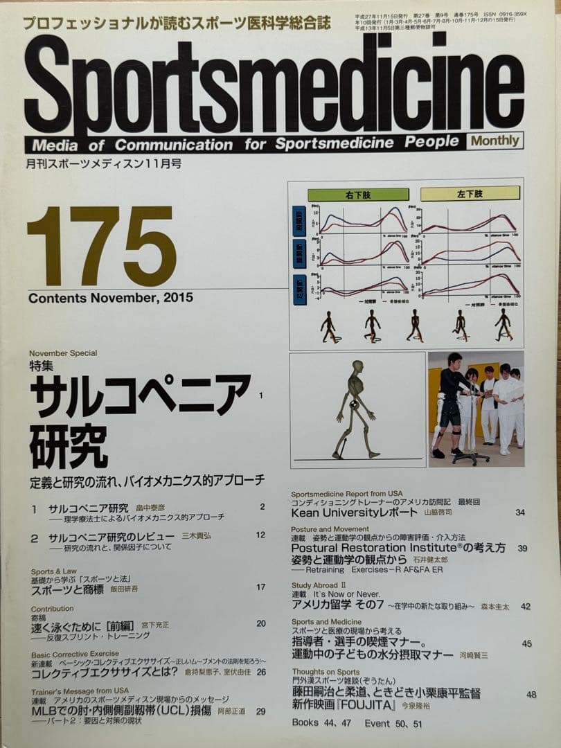 Sportsmedicine 171-180号セット