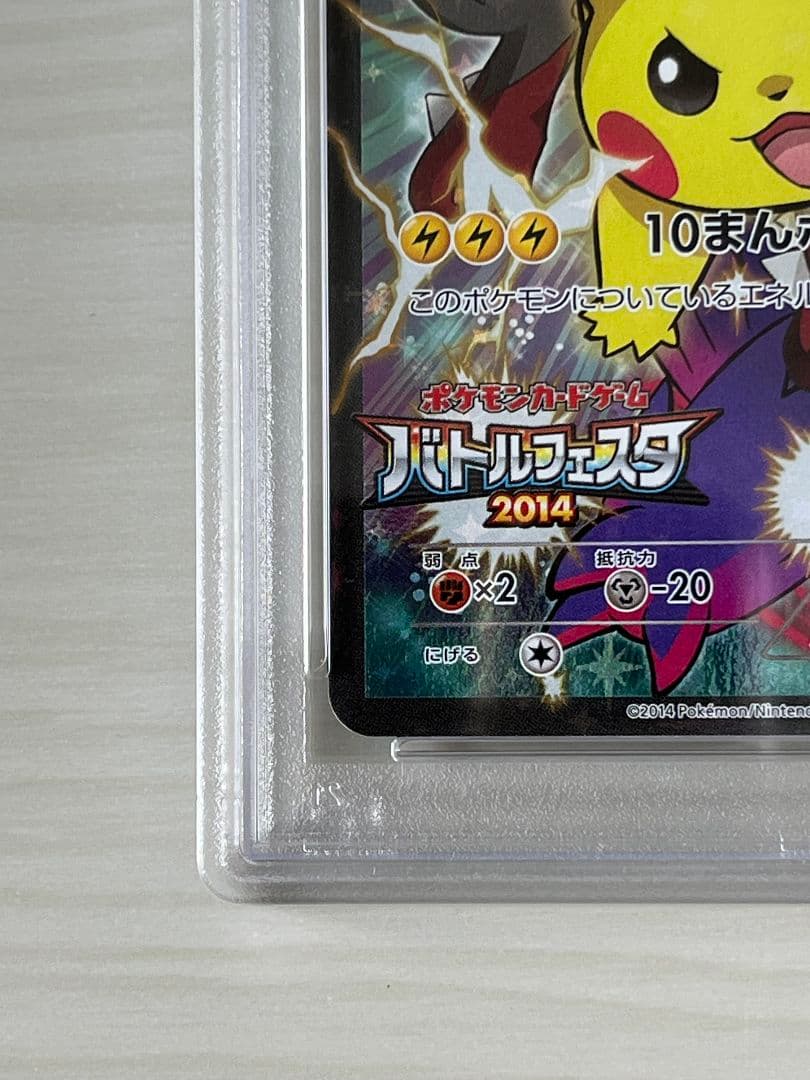 楽一番公式アカウント03　ピカチュウ PSA10 2014バトルフェスタ