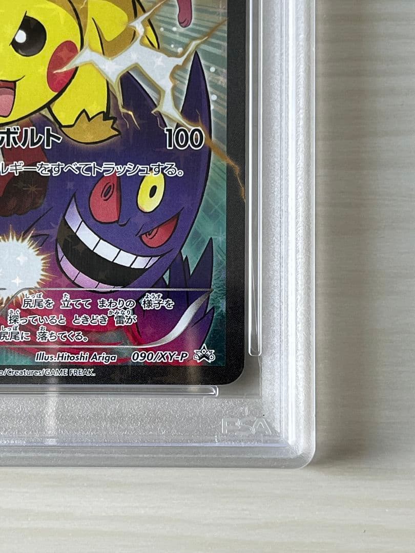 楽一番公式アカウント03　ピカチュウ PSA10 2014バトルフェスタ