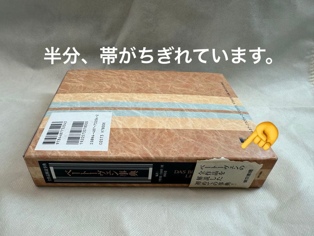 ベートーヴェン事典 DAS BEETHOVEN LEXIKON