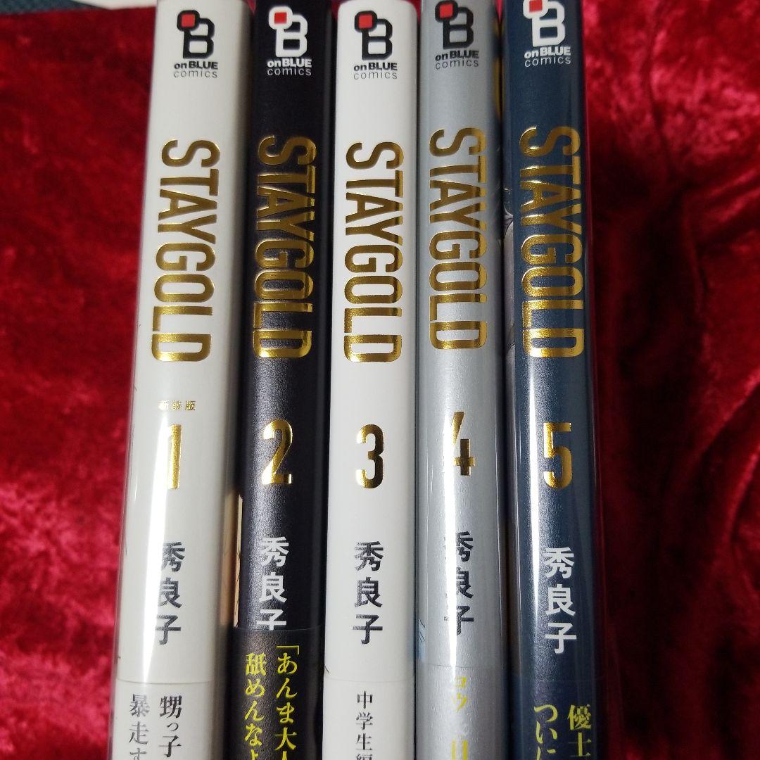 mb24  STAYGOLD 1～5巻 +6巻おまけ