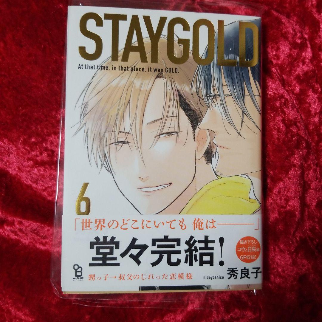 mb24  STAYGOLD 1～5巻 +6巻おまけ