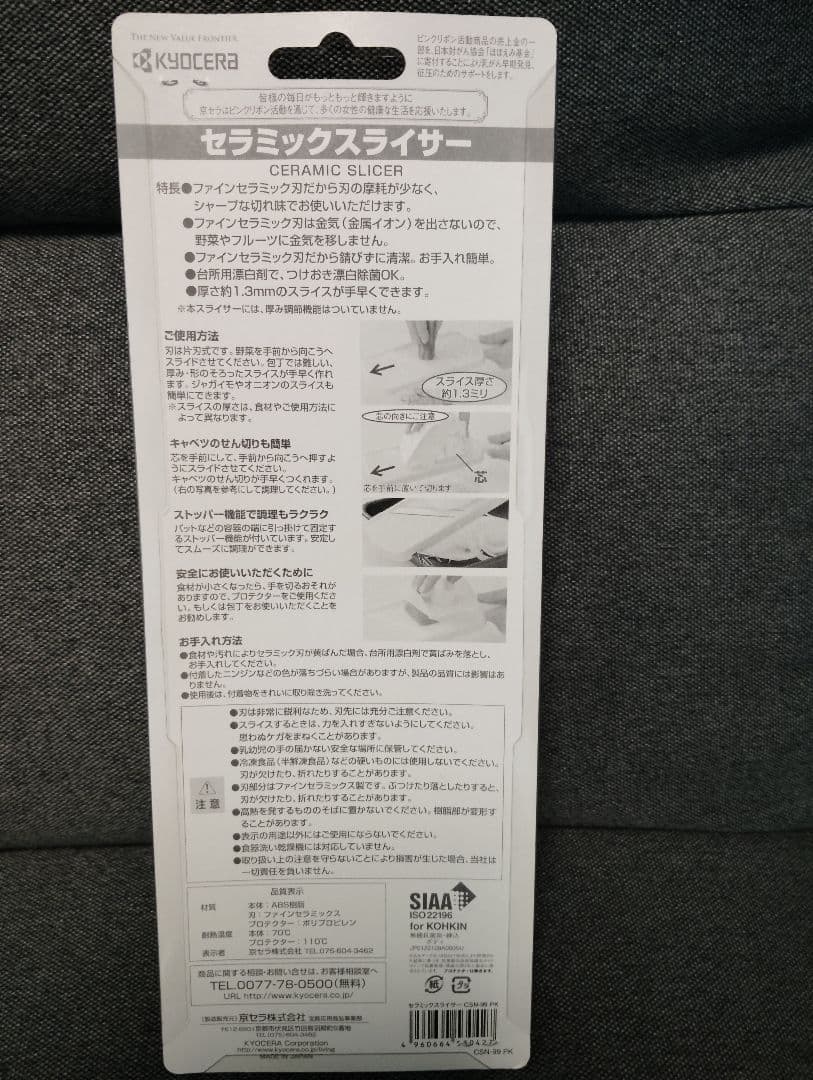 京セラ　 セラミック 包丁　スライサー　研ぎ器　セット