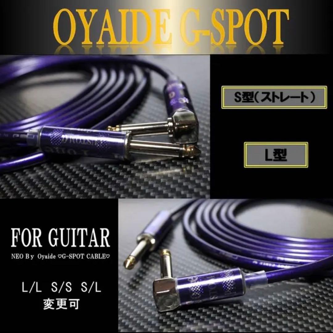 【限定プラグ】OYAIDE オヤイデ G-SPOTギターシールド2m【新品】