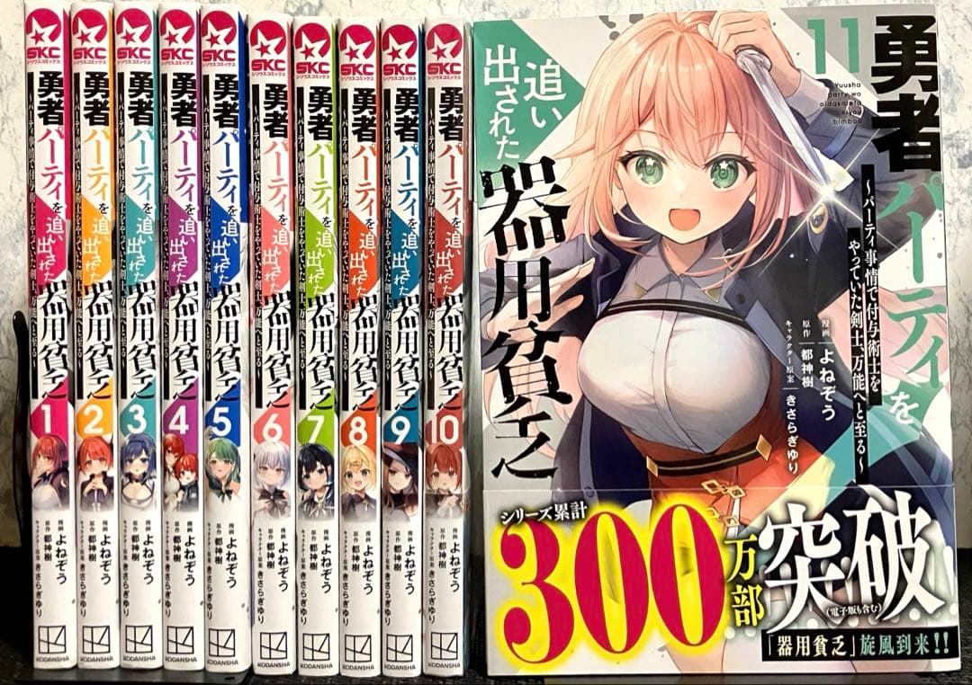 【2巻以外初版】勇者パーティを追い出された器用貧乏　1巻〜11巻セット