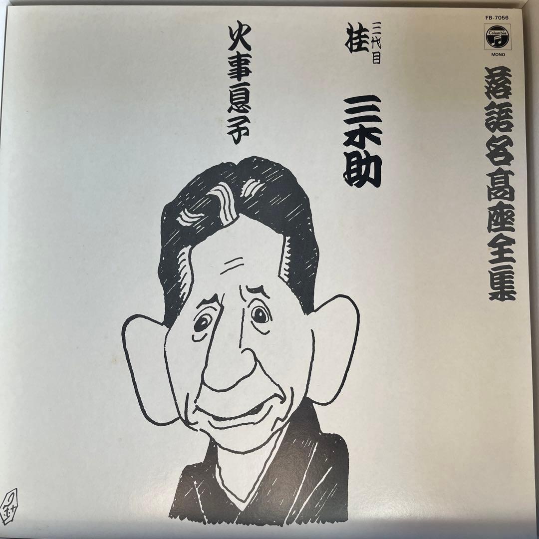 落語名高座全集 三遊亭圓生 レコード