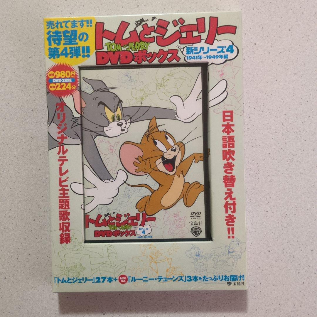 ☆新品未使用☆トムとジェリーDVD BOX☆5本セット☆宝島社☆
