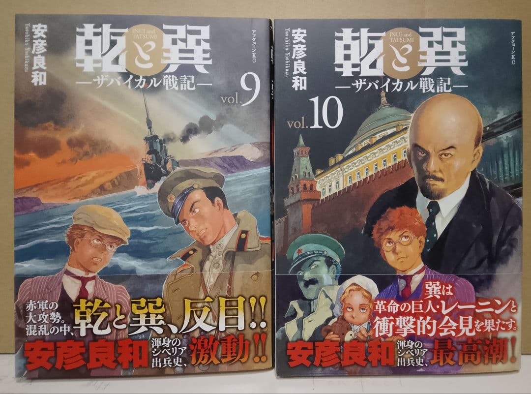 全巻帯付き【送料込み】乾と巽―ザバイカル戦記― 1〜11巻 安彦良和