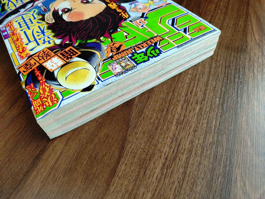 【週刊少年ジャンプ2016年11号】新連載 鬼滅の刃 e