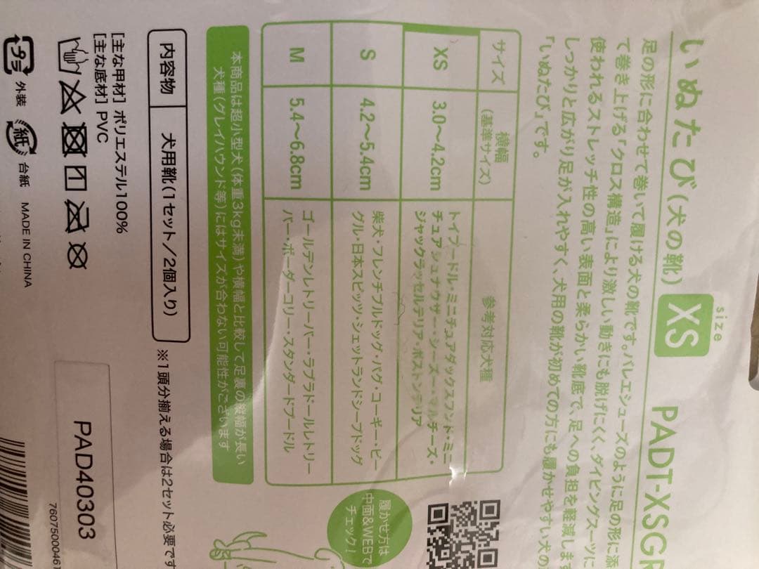 いぬたび xs