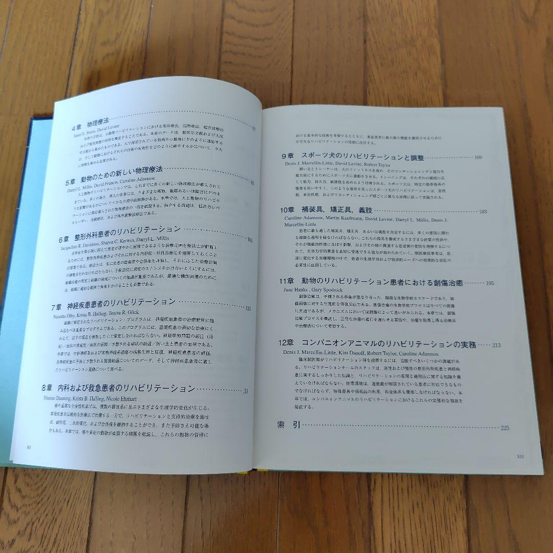 サンダースベテリナリークリニクスシリーズ リハビリテーションと理学療法