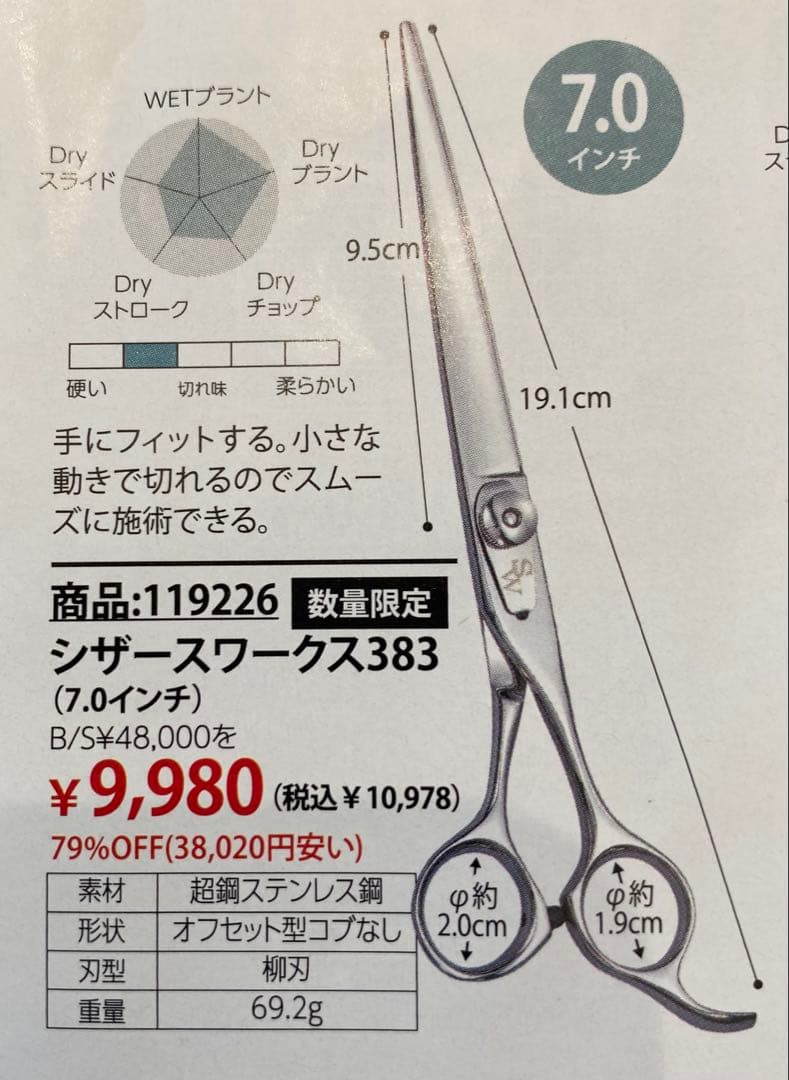 連休セール！6300円→6000円 新品未使用　7インチシザー　美容理容トリマー