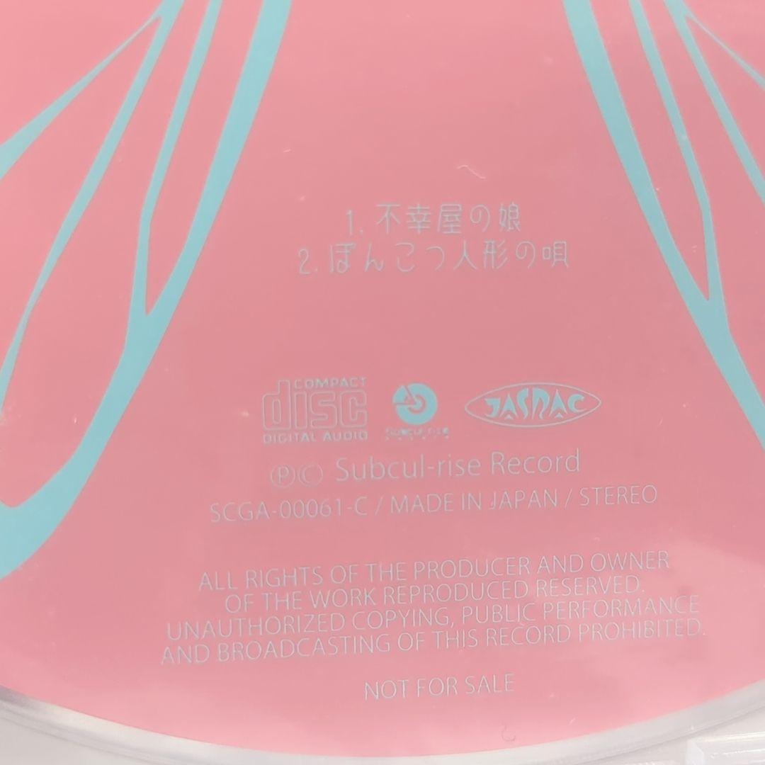 未開封 きくおはな 第二幕 ボカロver ヴィレッジヴァンガード 特典 CD