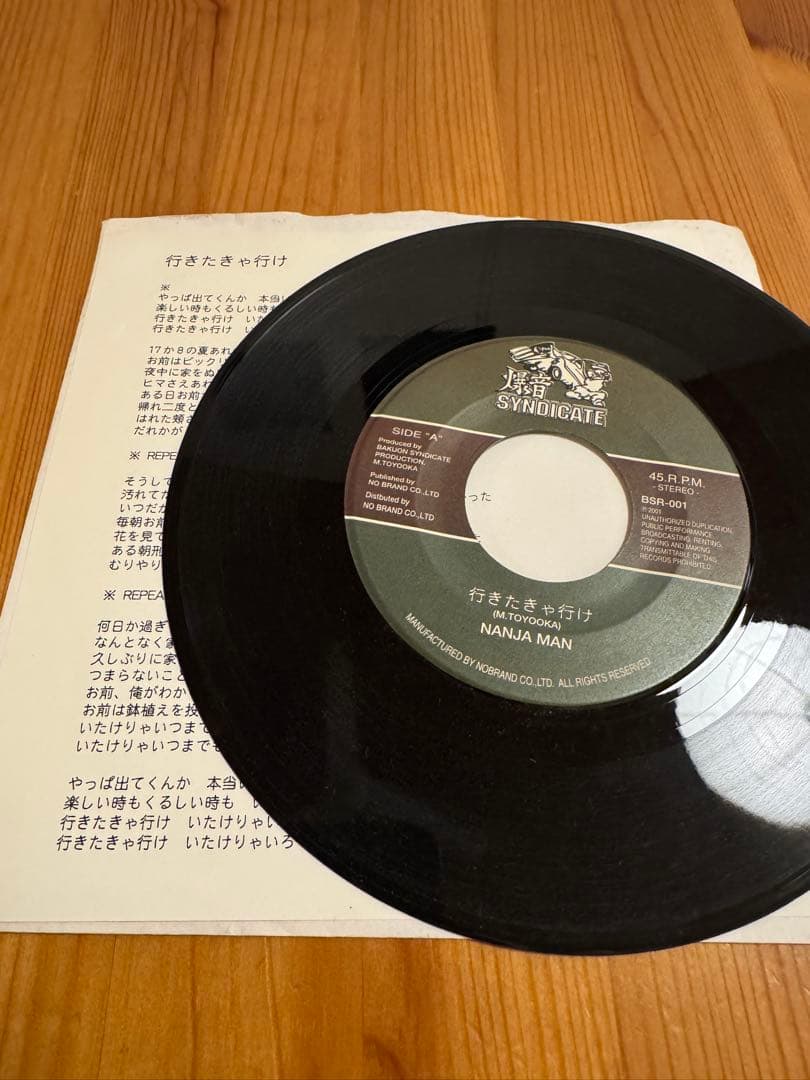 NANJA MAN レコード 4枚
