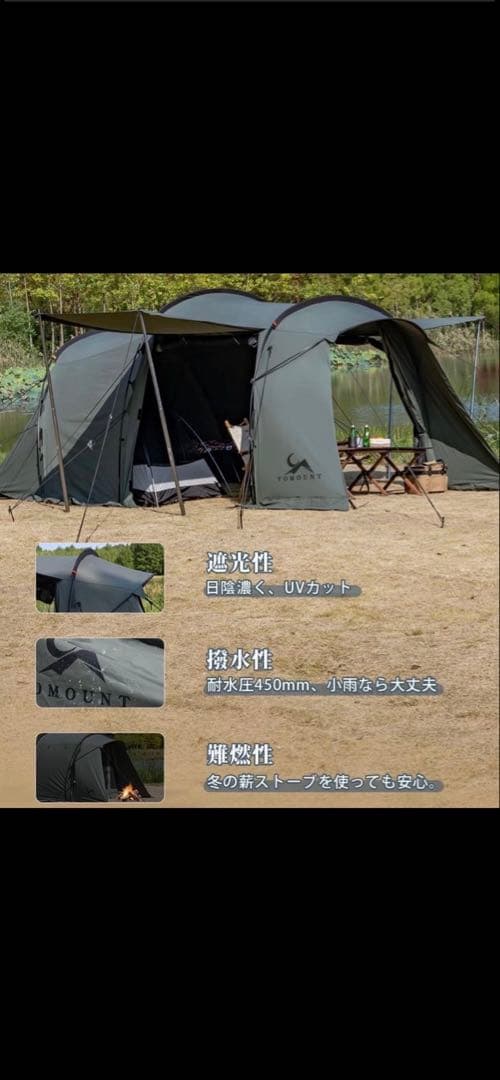 TOMOUNT TCトンネルテント　2-4名用