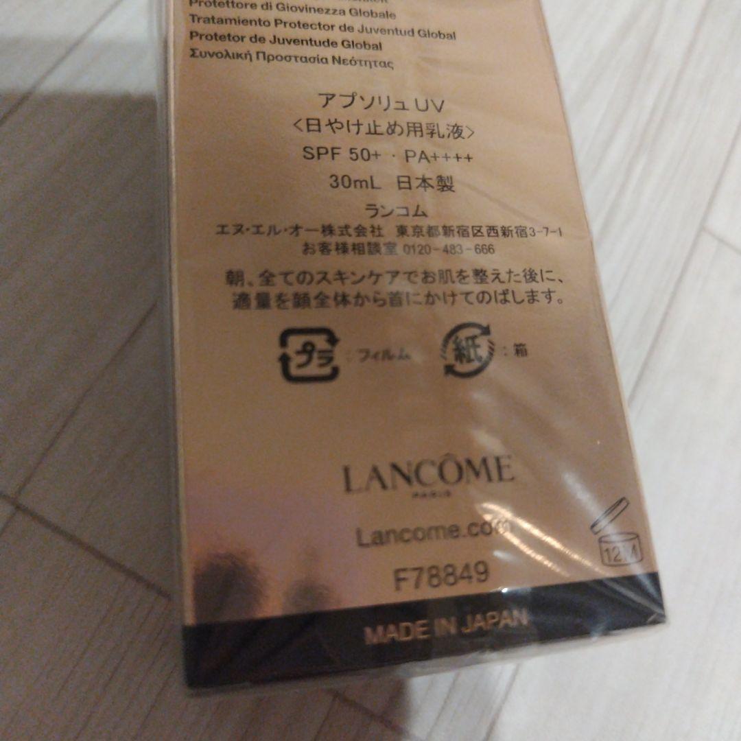 ランコムアプソリュUV日焼け止め乳液30mL