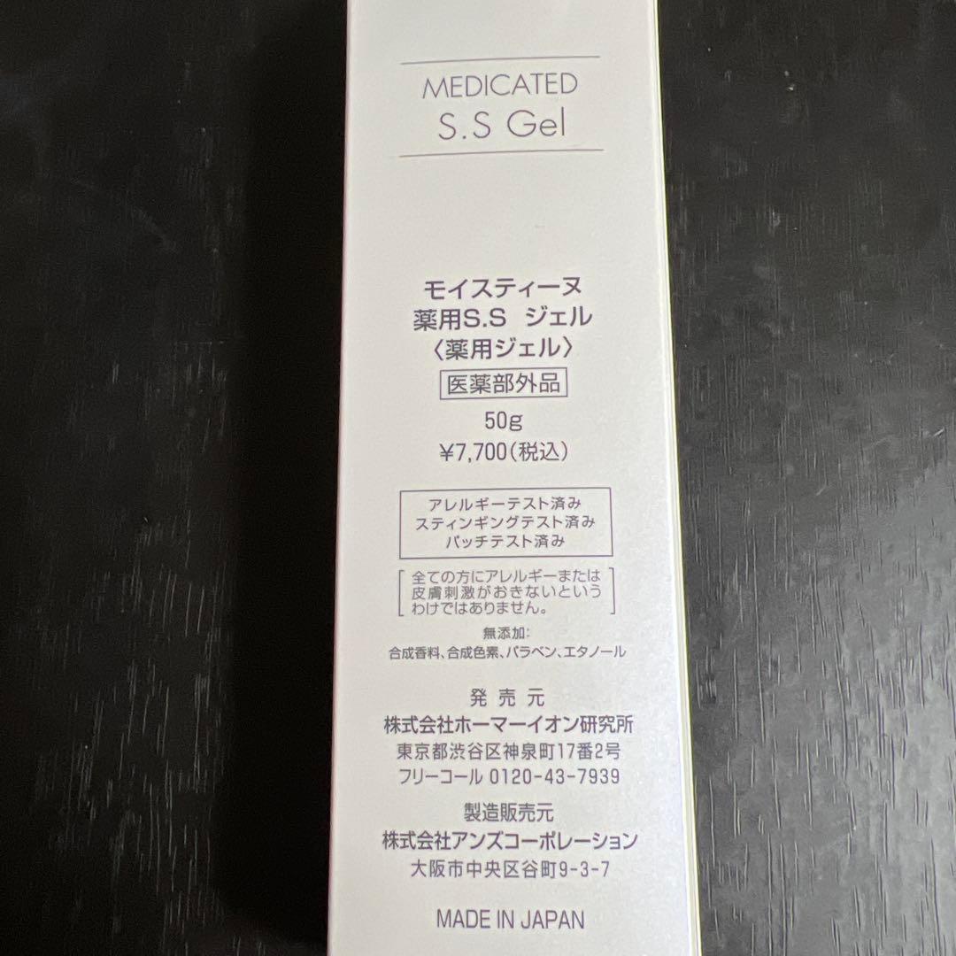 モイステーヌ 薬用 S.S ジェル 50g