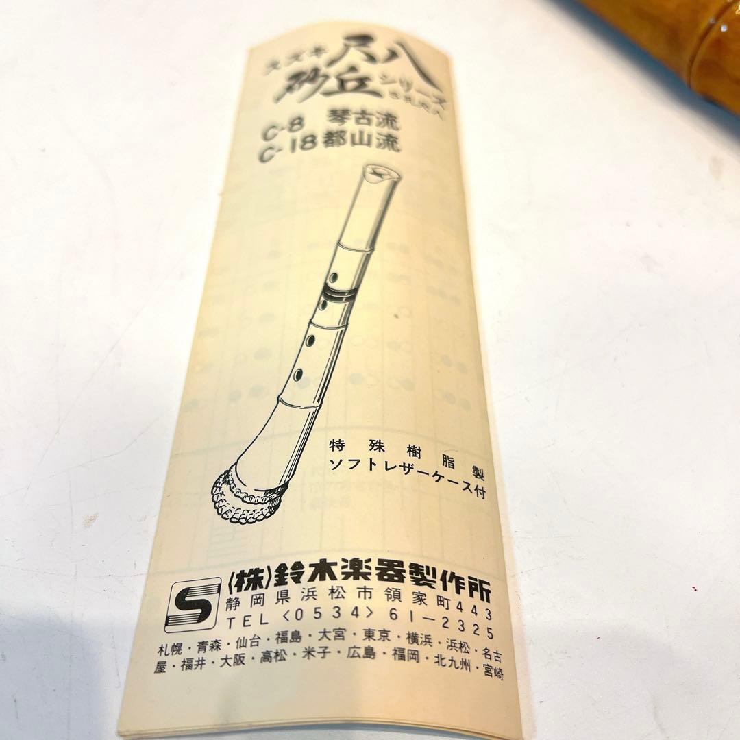 尺八 C-18 琴古流　スズキ　砂丘　1尺8寸　樹脂製