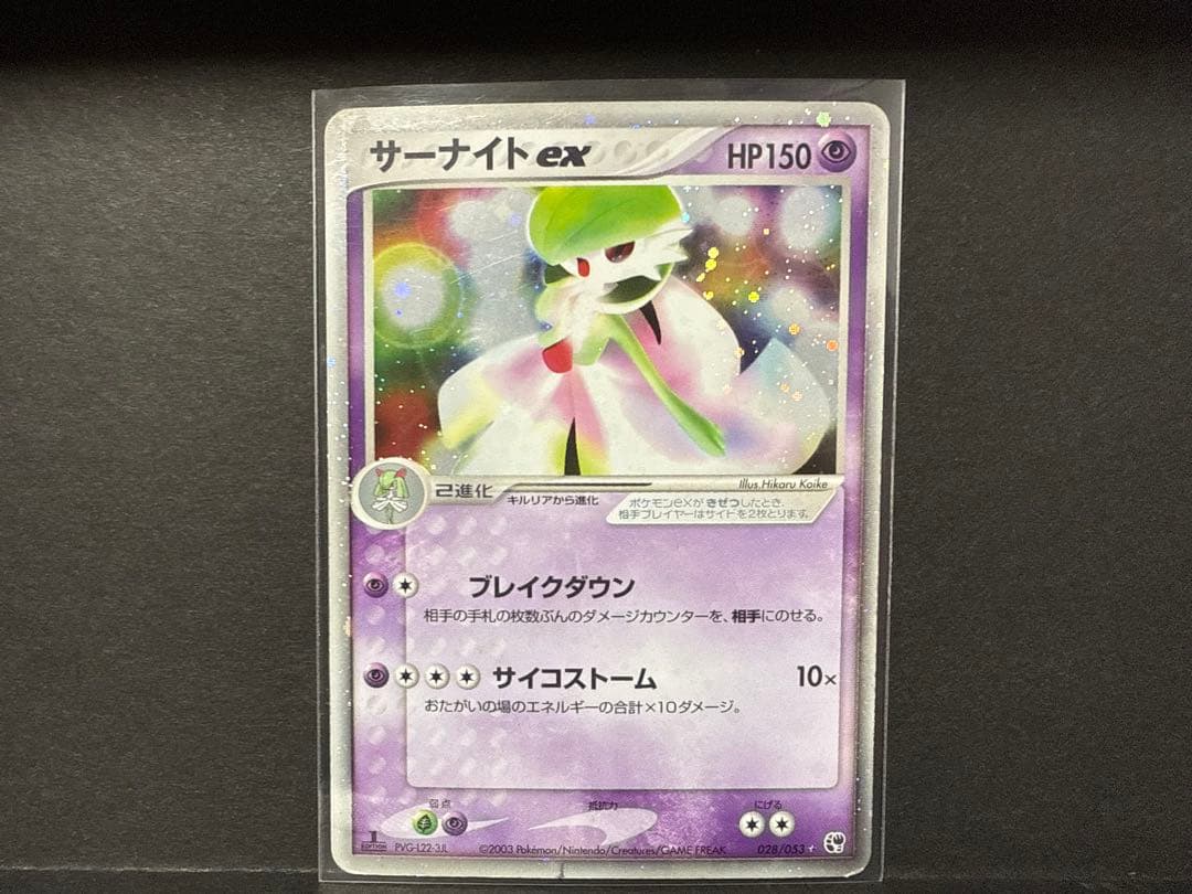 サーナイトex　028/053 第2弾拡張パック　砂漠のきせき　ポケモンカード