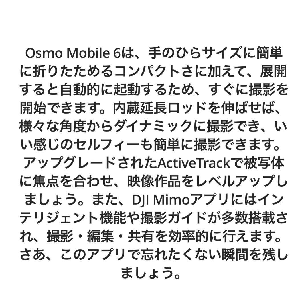 (新品未開封) DJI Osmo Mobile 6 スタビライザー