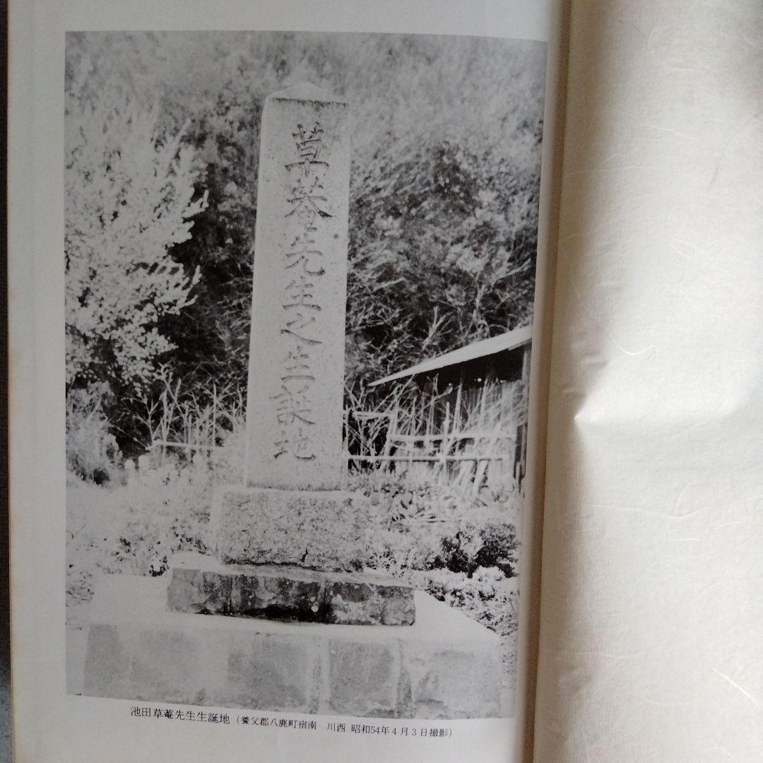 「山窓功課 池田草菴先生日記」 3冊（セット函入り）