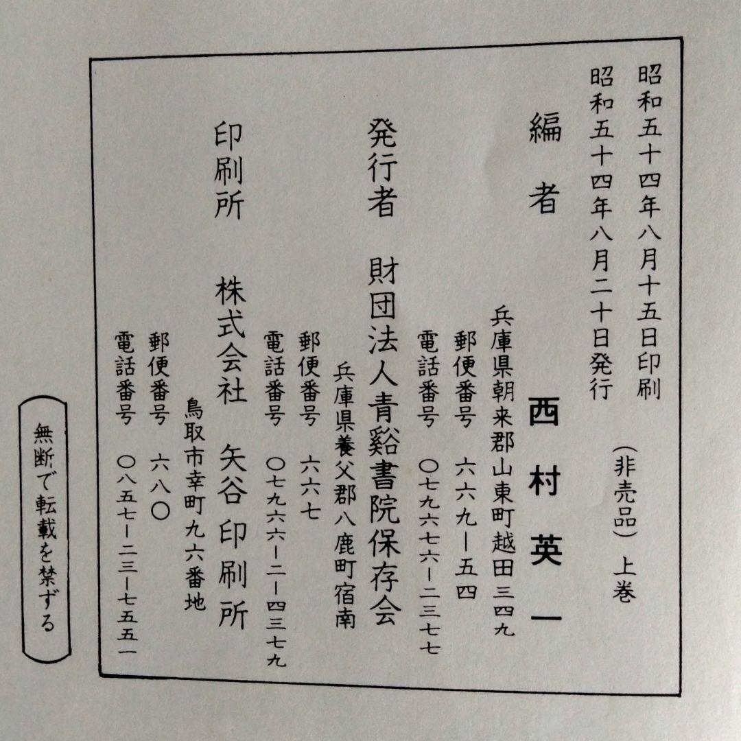 「山窓功課 池田草菴先生日記」 3冊（セット函入り）