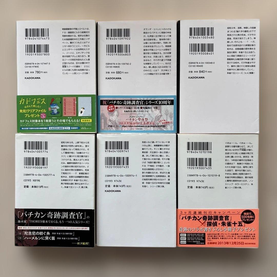 【良品セット】バチカン奇跡調査官ほか　30冊セット