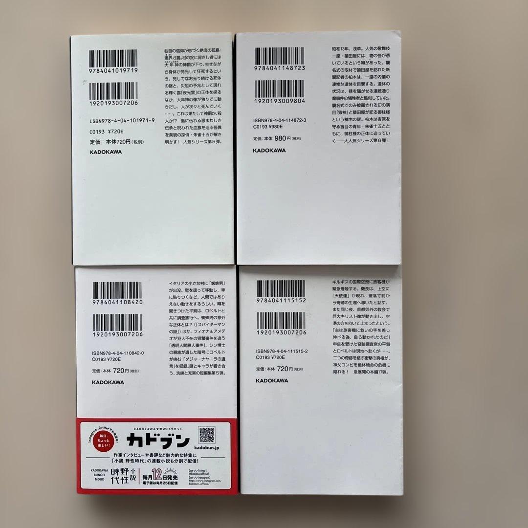 【良品セット】バチカン奇跡調査官ほか　30冊セット