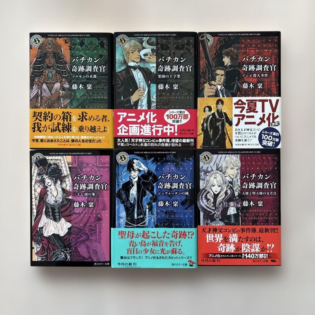【良品セット】バチカン奇跡調査官ほか　30冊セット