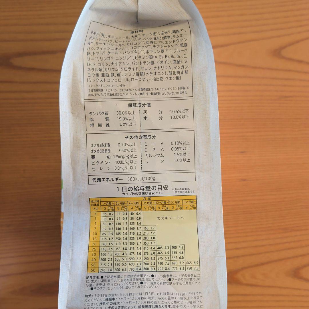 Nutro Supremo 子犬用ドライフード 3kg×2袋