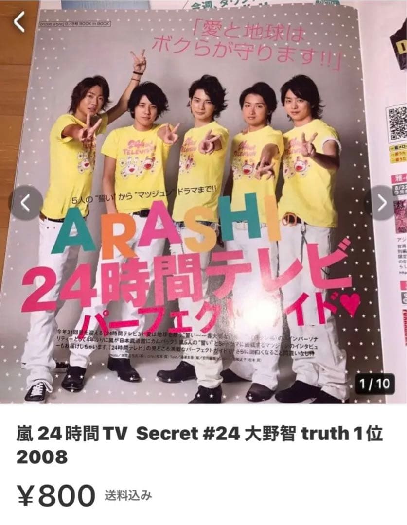 モカさま 嵐 最後の約束 secret #75 マネキンファイブ
