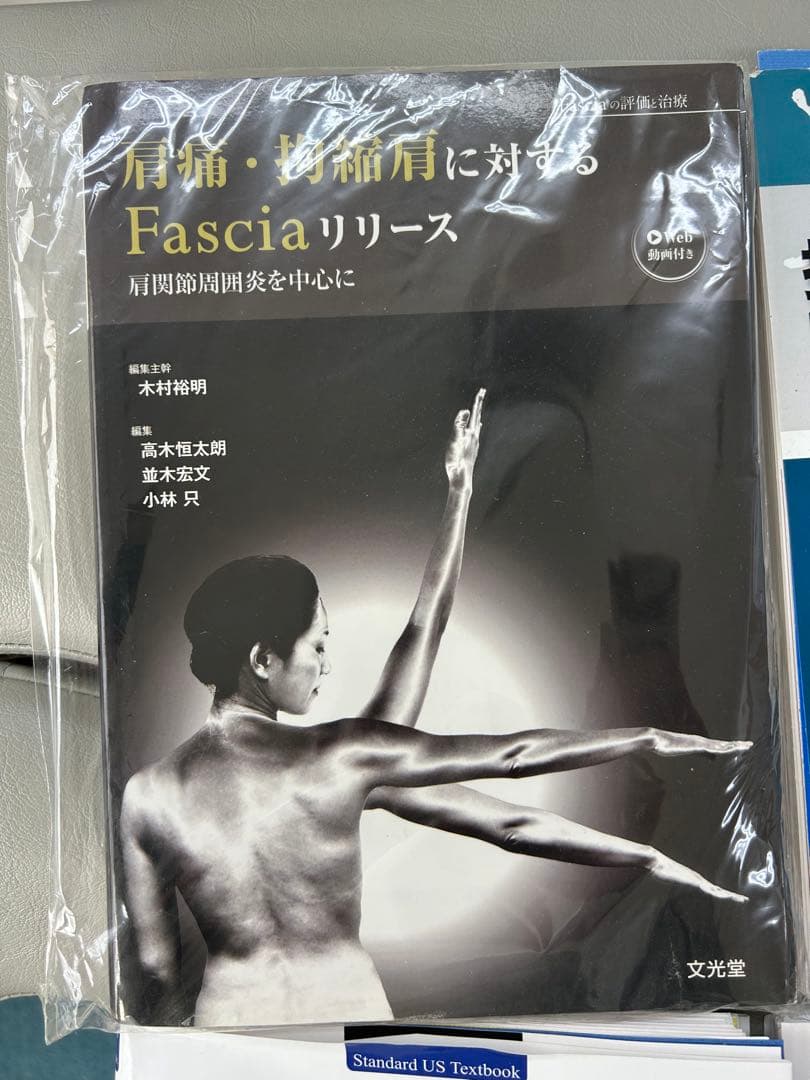 裁断済み　解剖学・エコー・リハビリ　専門書まとめ売り