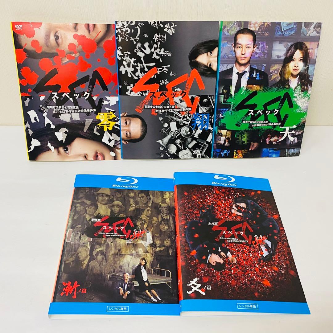 SPEC（スペック）DVD全巻セット　19枚セット　本編+特別編+完結編