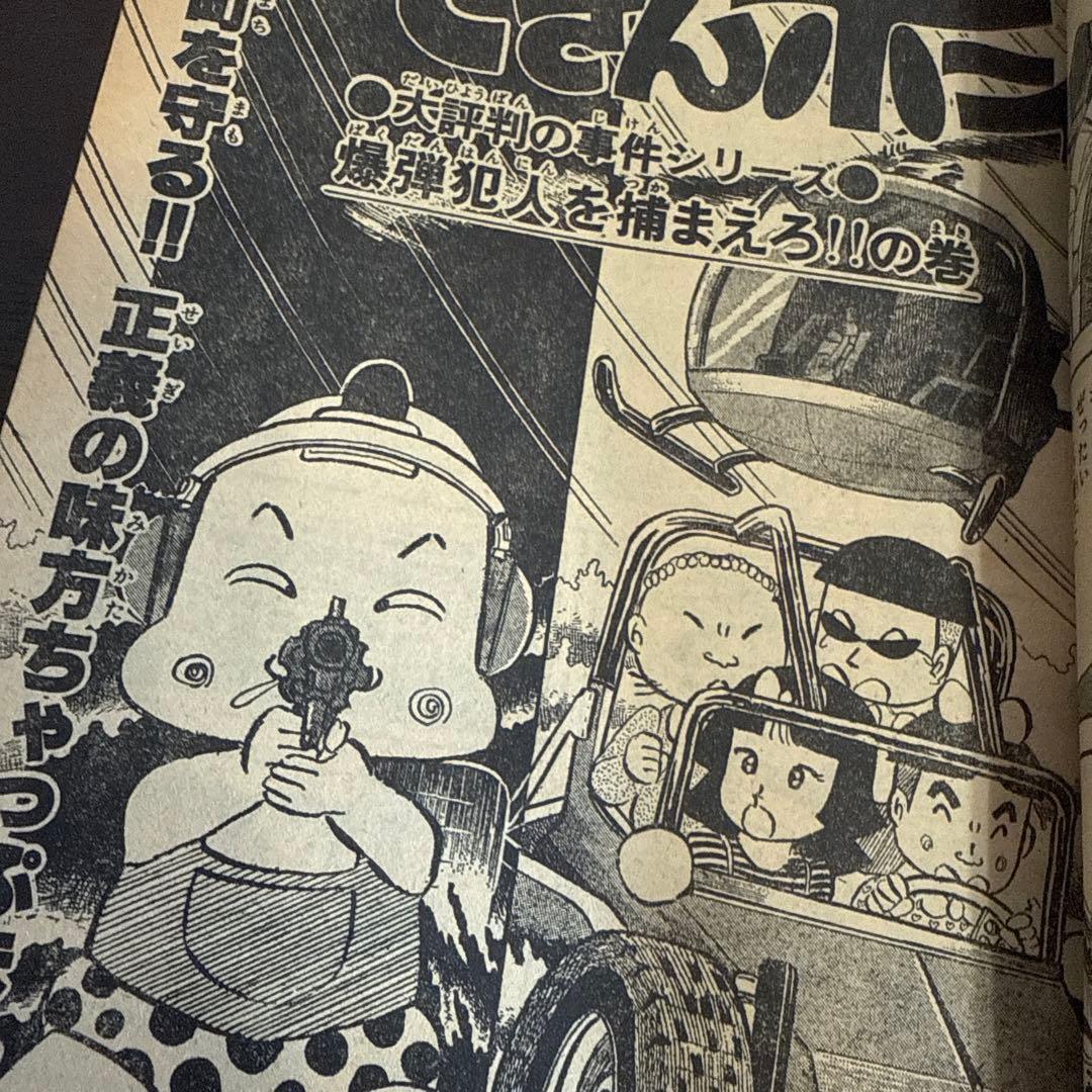 週刊少年サンデー 10月増刊号
