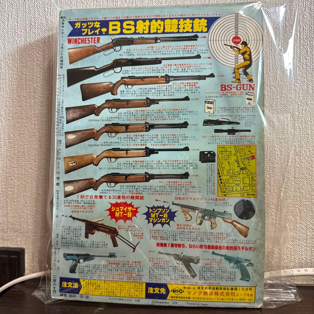 週刊少年サンデー 10月増刊号