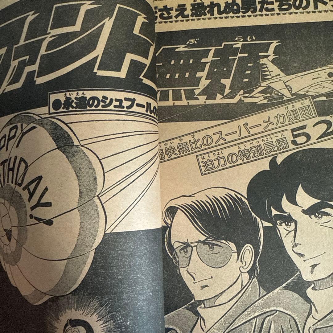 週刊少年サンデー 10月増刊号