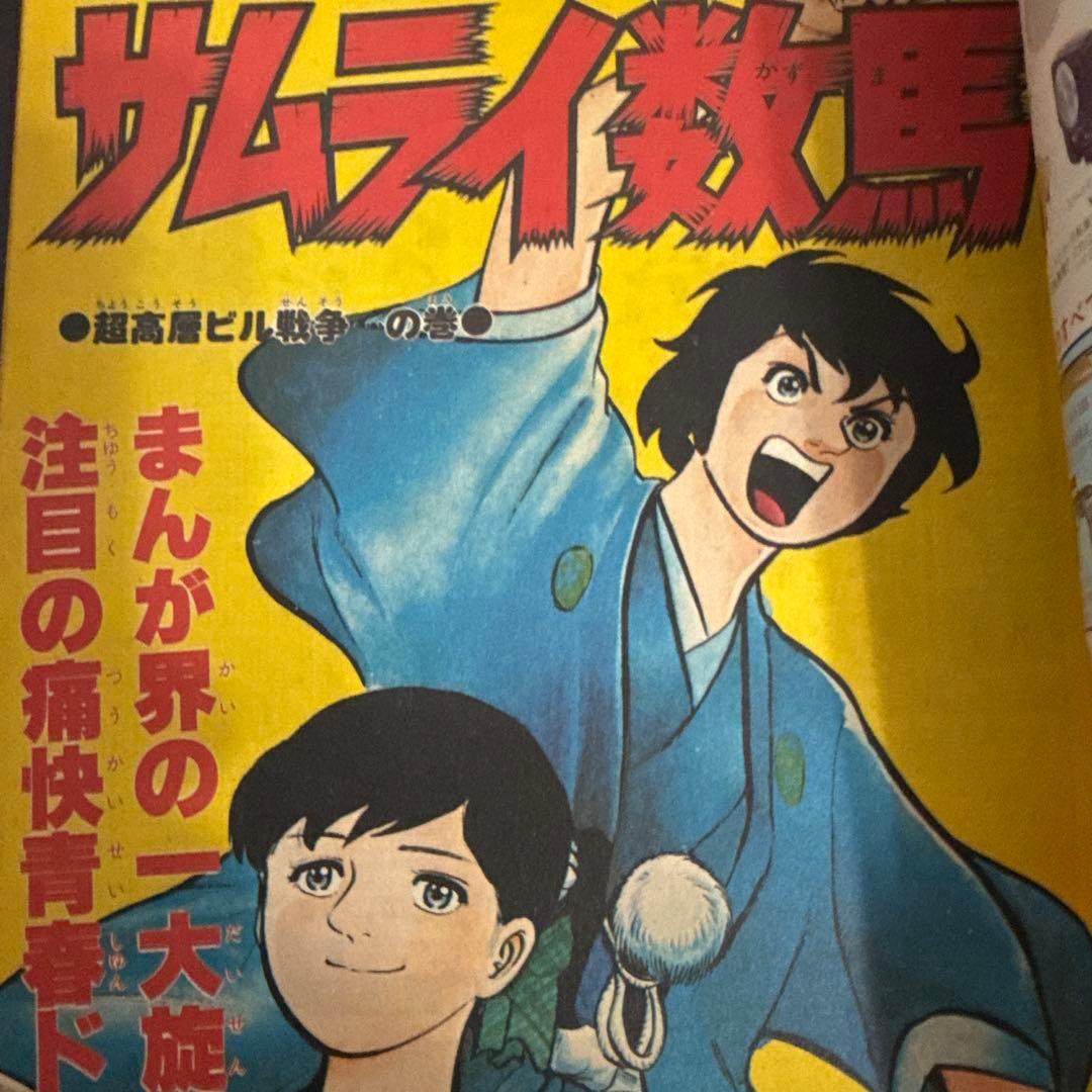 週刊少年サンデー 10月増刊号