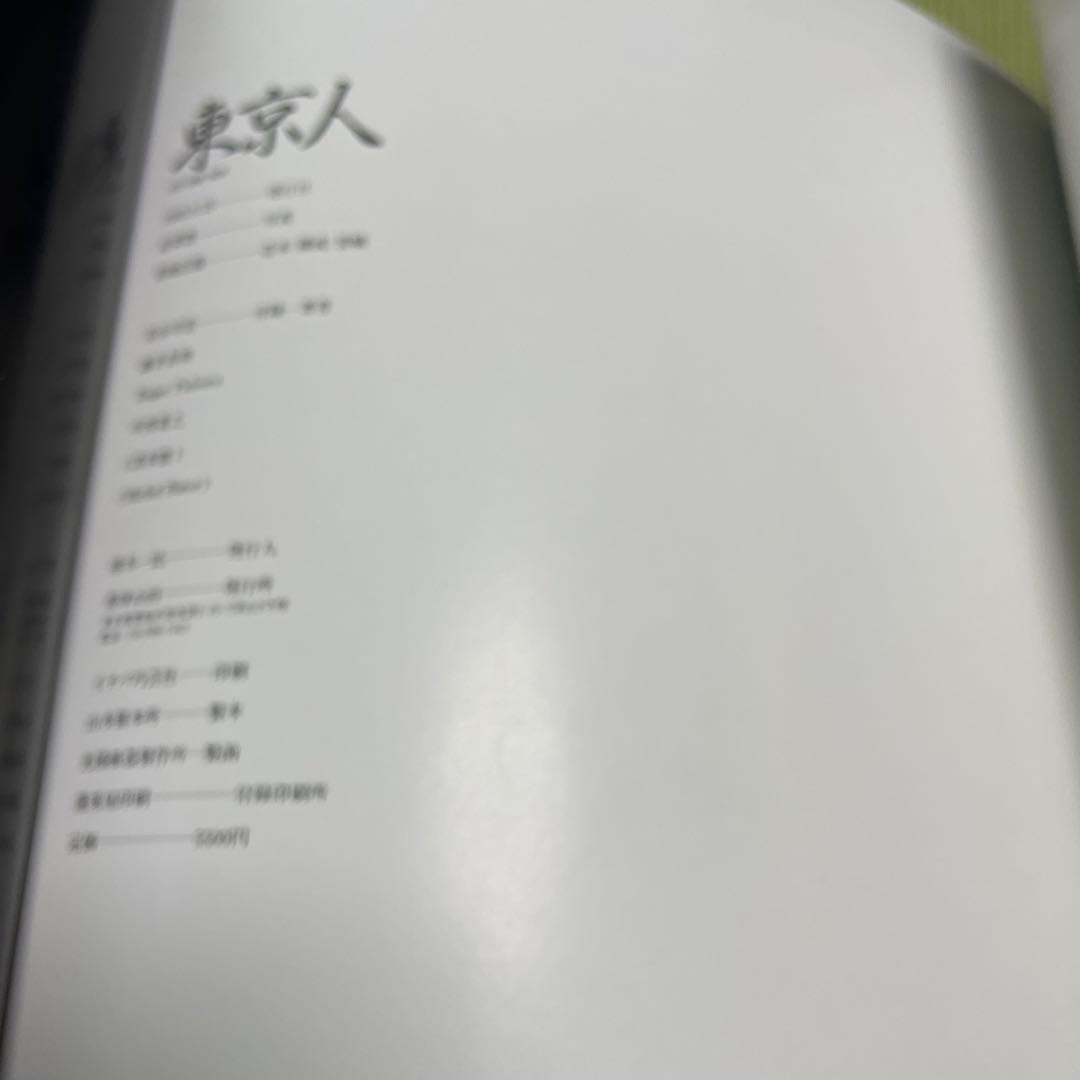 東京人