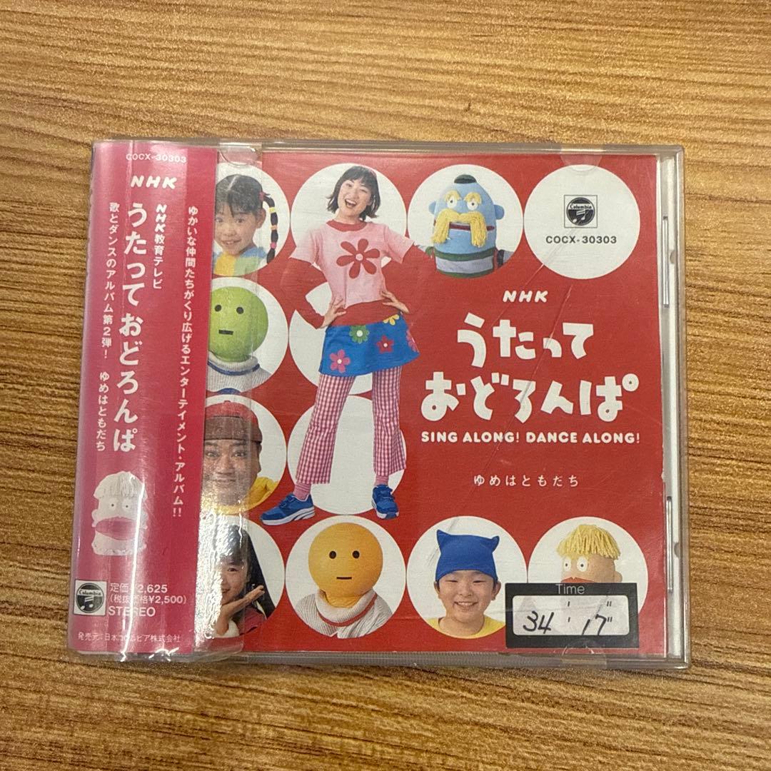 NHK教育テレビ　うたって おどろんぱ
