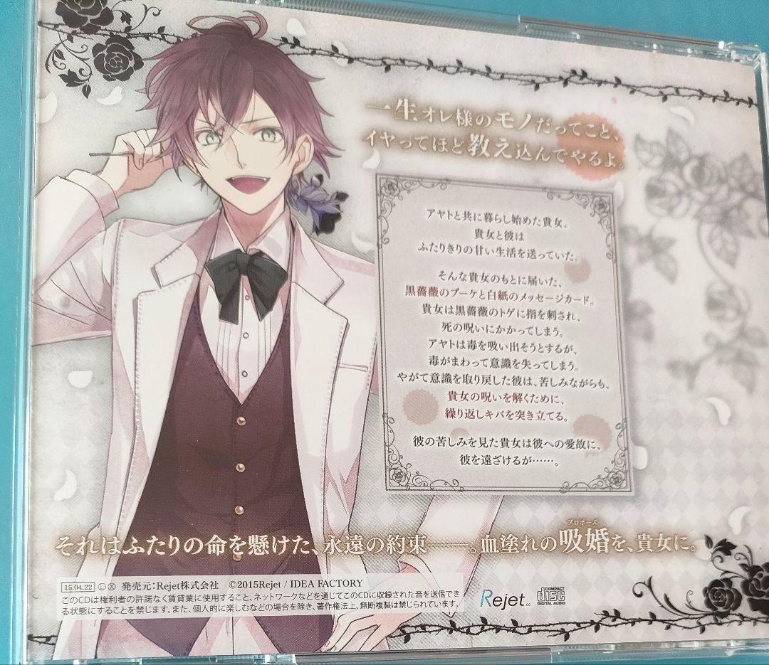 DIABOLIK LOVERS BLOODY BOUQUET ドラマCD 全巻