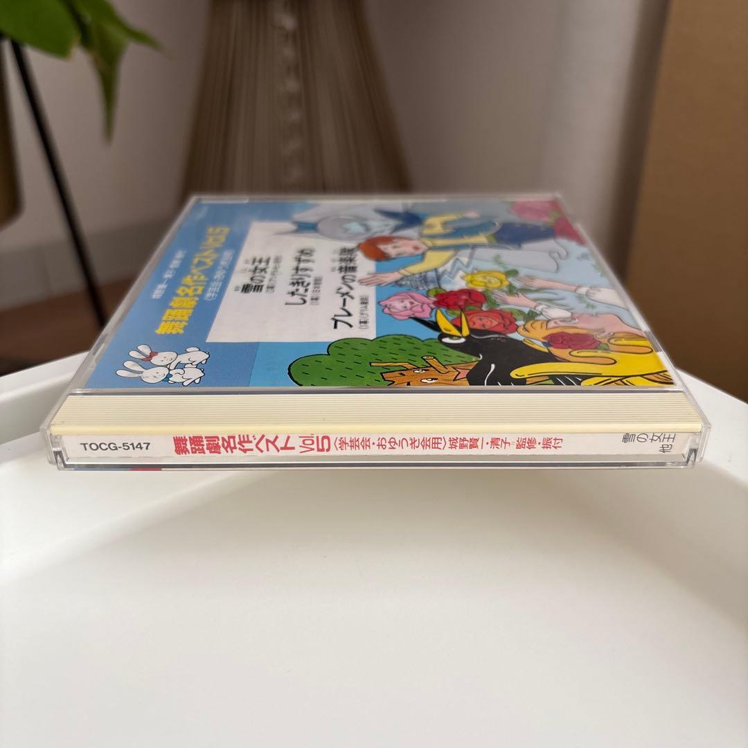 CD 舞踊劇名作ベストvol.5 雪の女王　したきりすずめ　ブレーメンの音