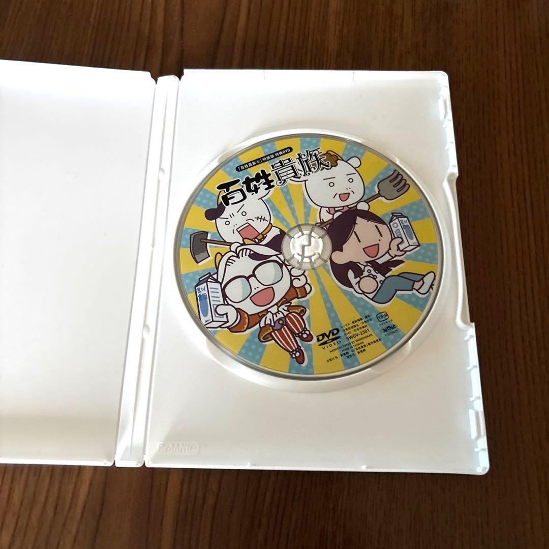 百姓貴族 8 DVD付き特装版