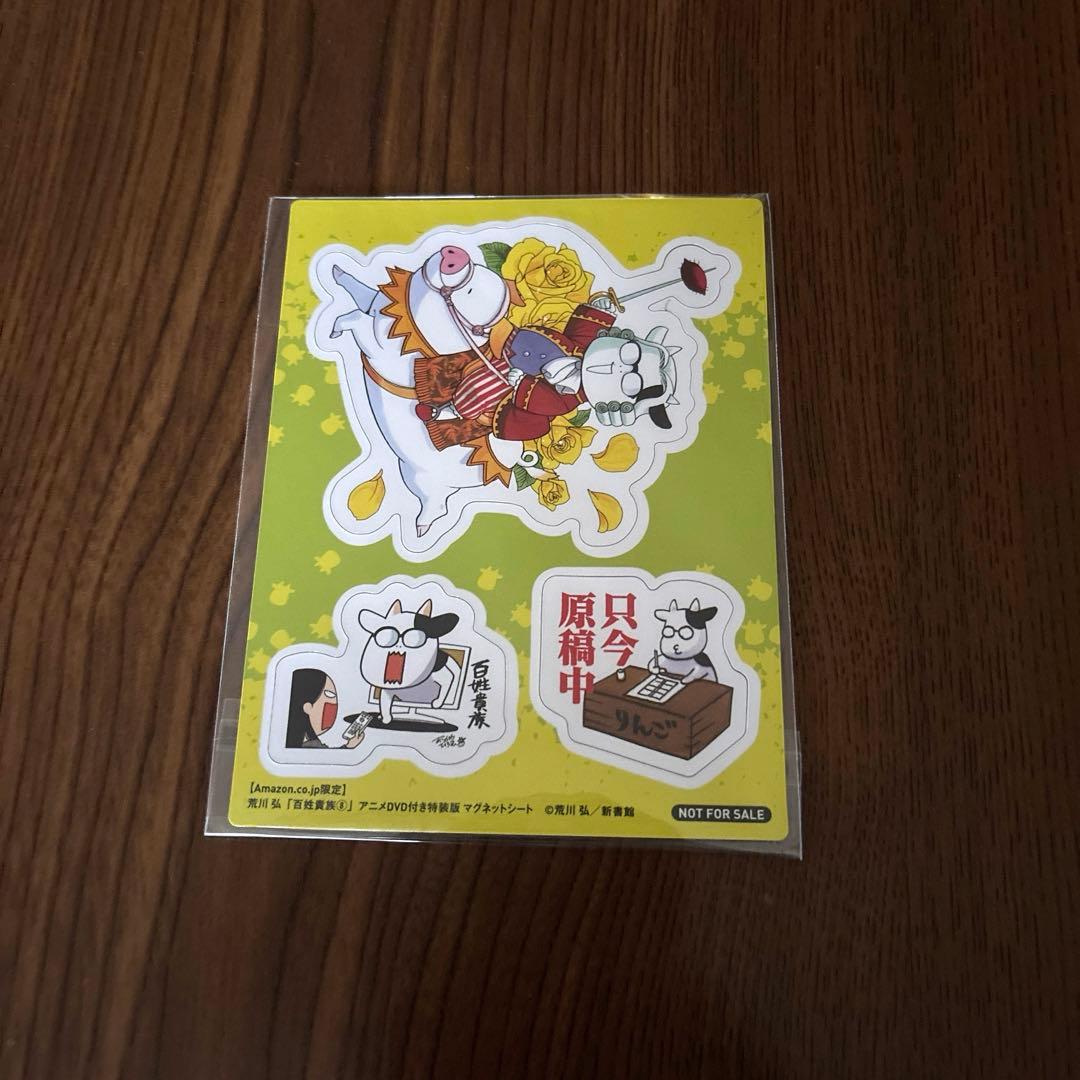 百姓貴族 8 DVD付き特装版